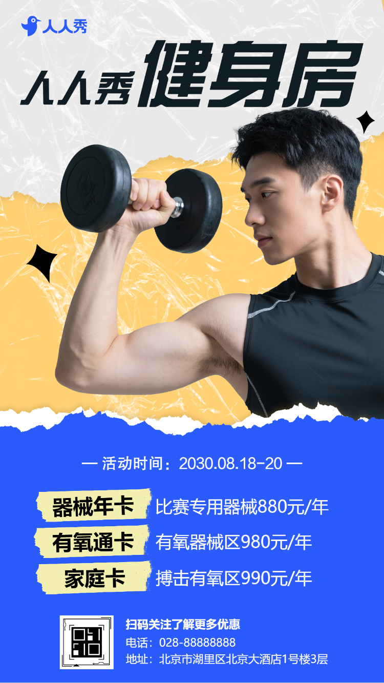 蜕变计划健身房活动促销邀请函