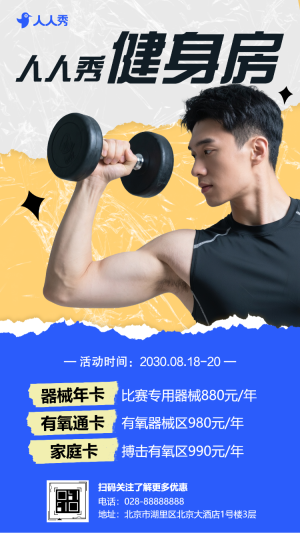 蛻變計劃健身房活動促銷邀請函