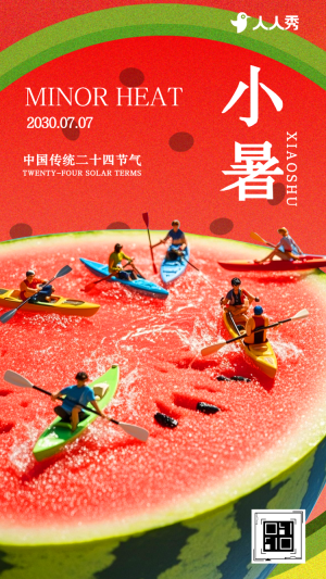 卡通小暑節(jié)氣宣傳知識科普企業(yè)介紹