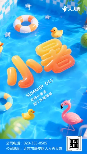 小暑至节气祝福二十四节气宣传