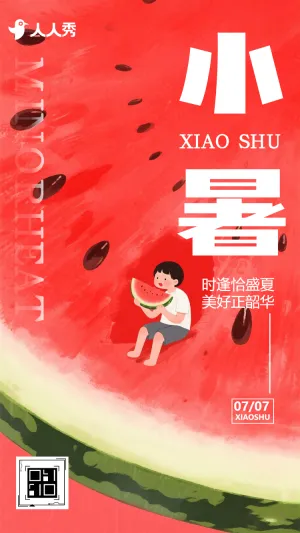 夏天二十四节气小暑公司宣传介绍