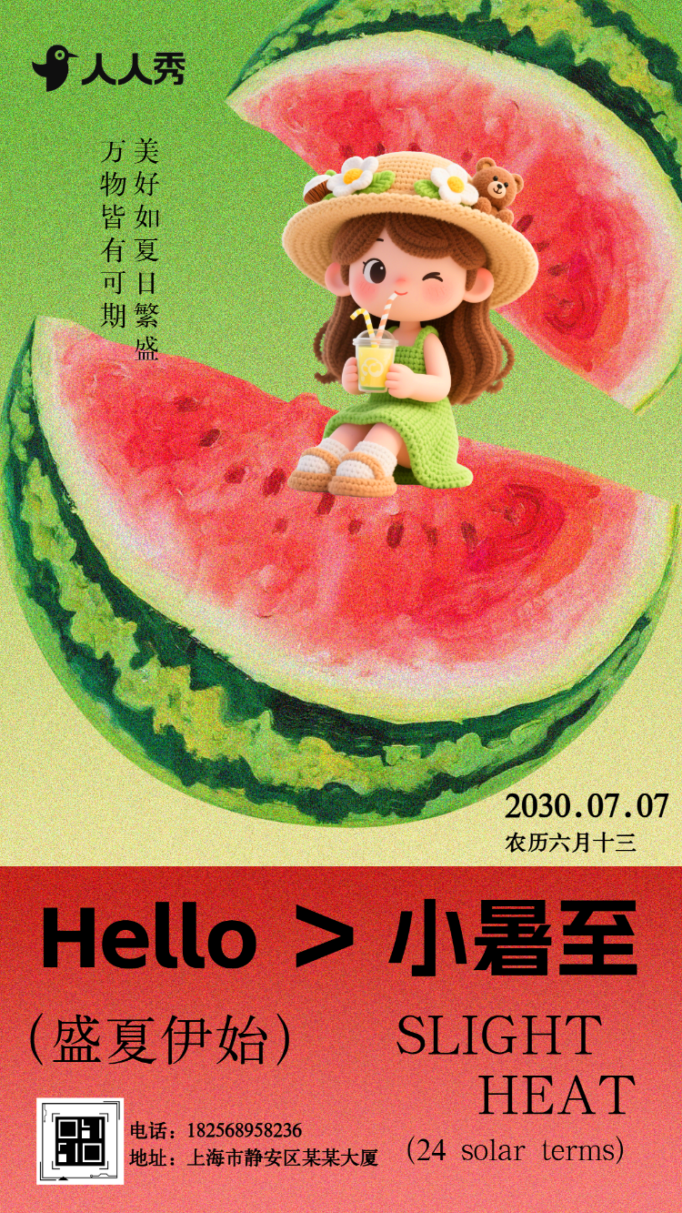 盛夏始小暑节气节气介绍祝福问候