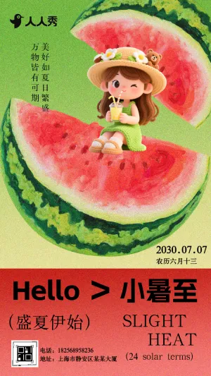 盛夏始小暑节气节气介绍祝福问候