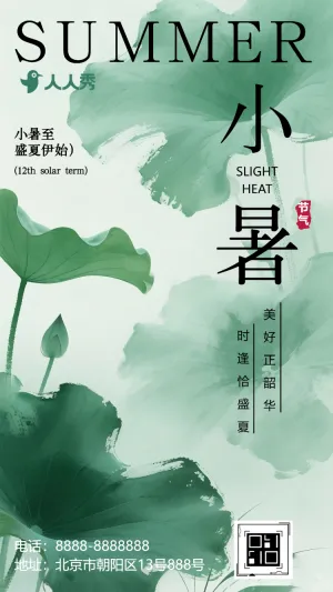 清新小暑二十四节气知识宣传企业介绍