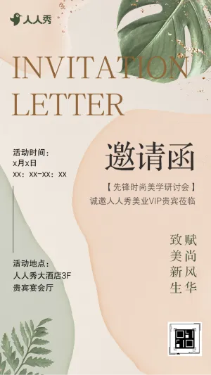 美业峰会邀您共绘蓝图研讨会活动邀请