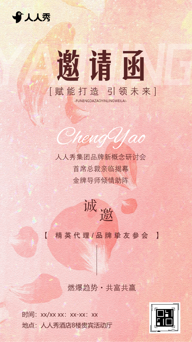 轻医美研讨会美容院商务活动邀请函