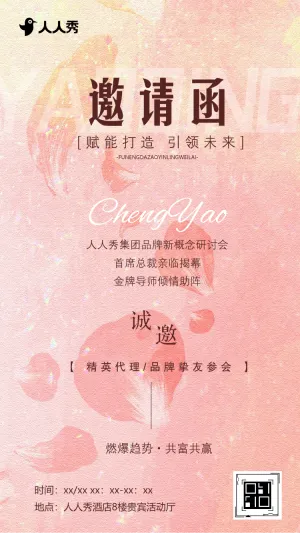 轻医美研讨会美容院商务活动邀请函