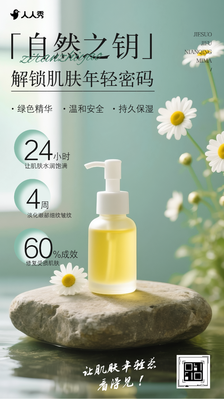 美容院美容产品宣传焕肤密语邀您亲启美肌盛宴