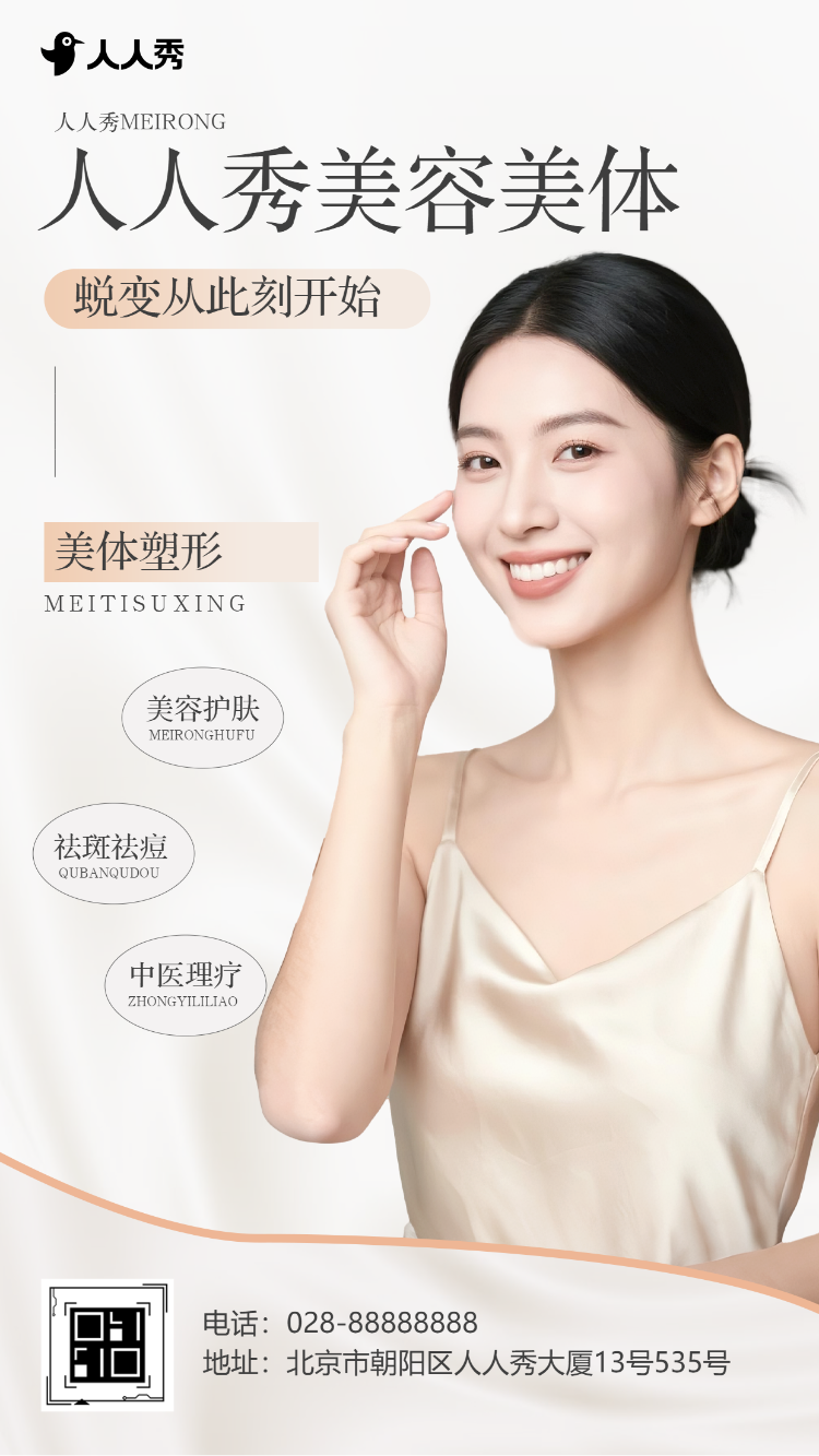 肌密绽放美容美体美容院产品宣传产品推广