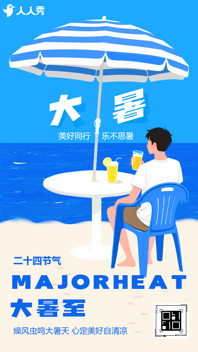 二十四节气大暑节气介绍企业宣传插画风大暑节气祝福