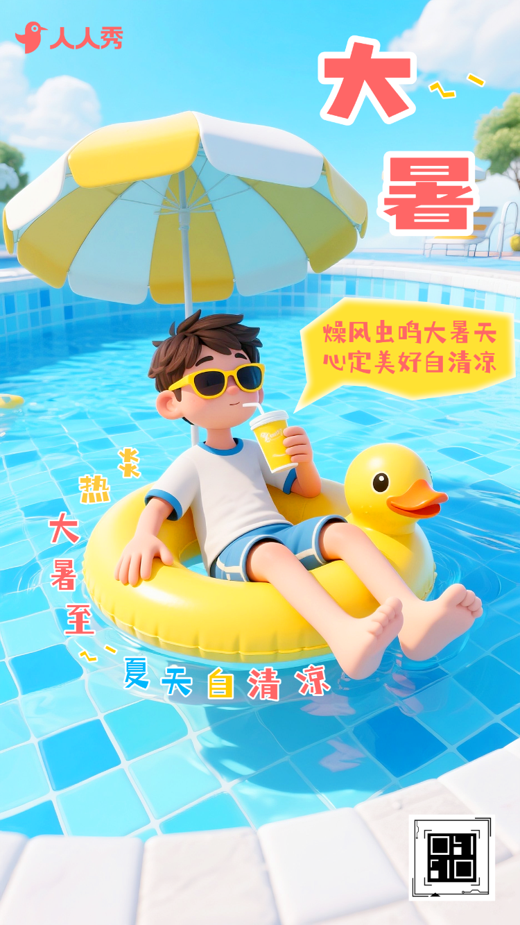 炎热大暑天清新简约24节气大暑节气介绍