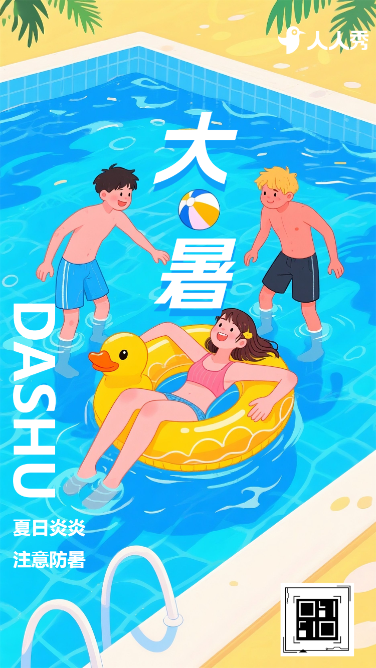 夏天二十四节气之大暑节气祝福问候