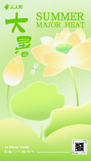 中國(guó)風(fēng)手繪大暑節(jié)氣介紹節(jié)日祝福