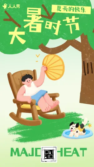 夏日大暑知识科普介绍宣传节气祝福