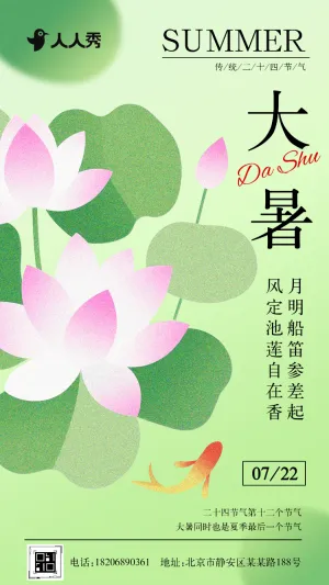 大暑手绘国风节气介绍养生知识科普企业宣传
