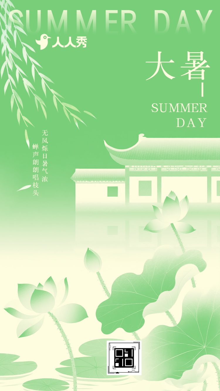 暑气浓大暑节气问候扁平风祝福