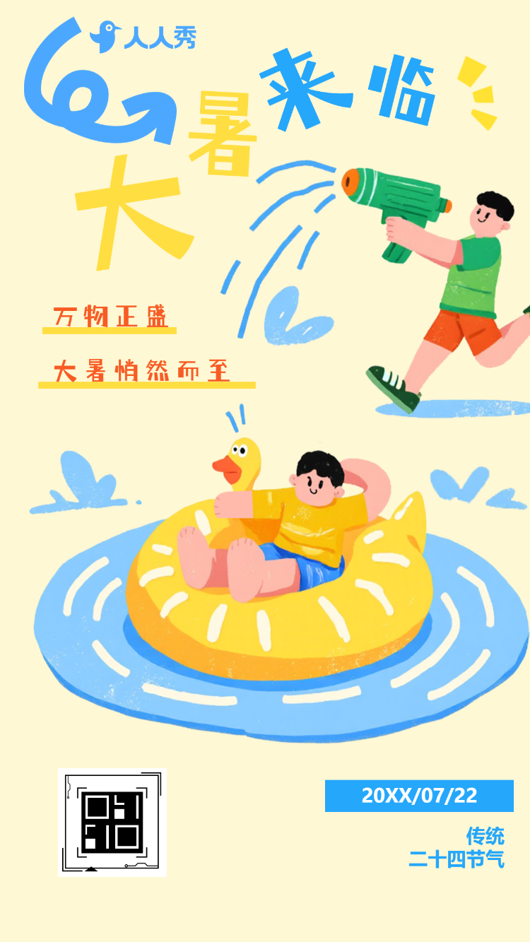 大暑至盛手绘风大暑节气介绍祝福