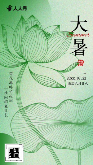 大暑時(shí)節(jié)簡(jiǎn)約清新二十四節(jié)氣大暑節(jié)氣祝福