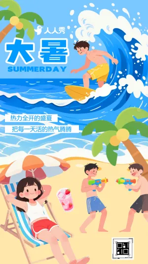 大暑卡通手绘节气介绍企业宣传