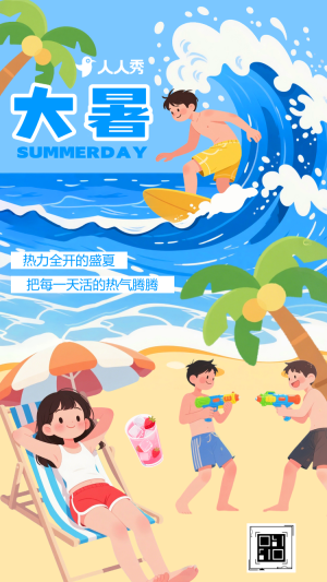 大暑卡通手繪節(jié)氣介紹企業(yè)宣傳