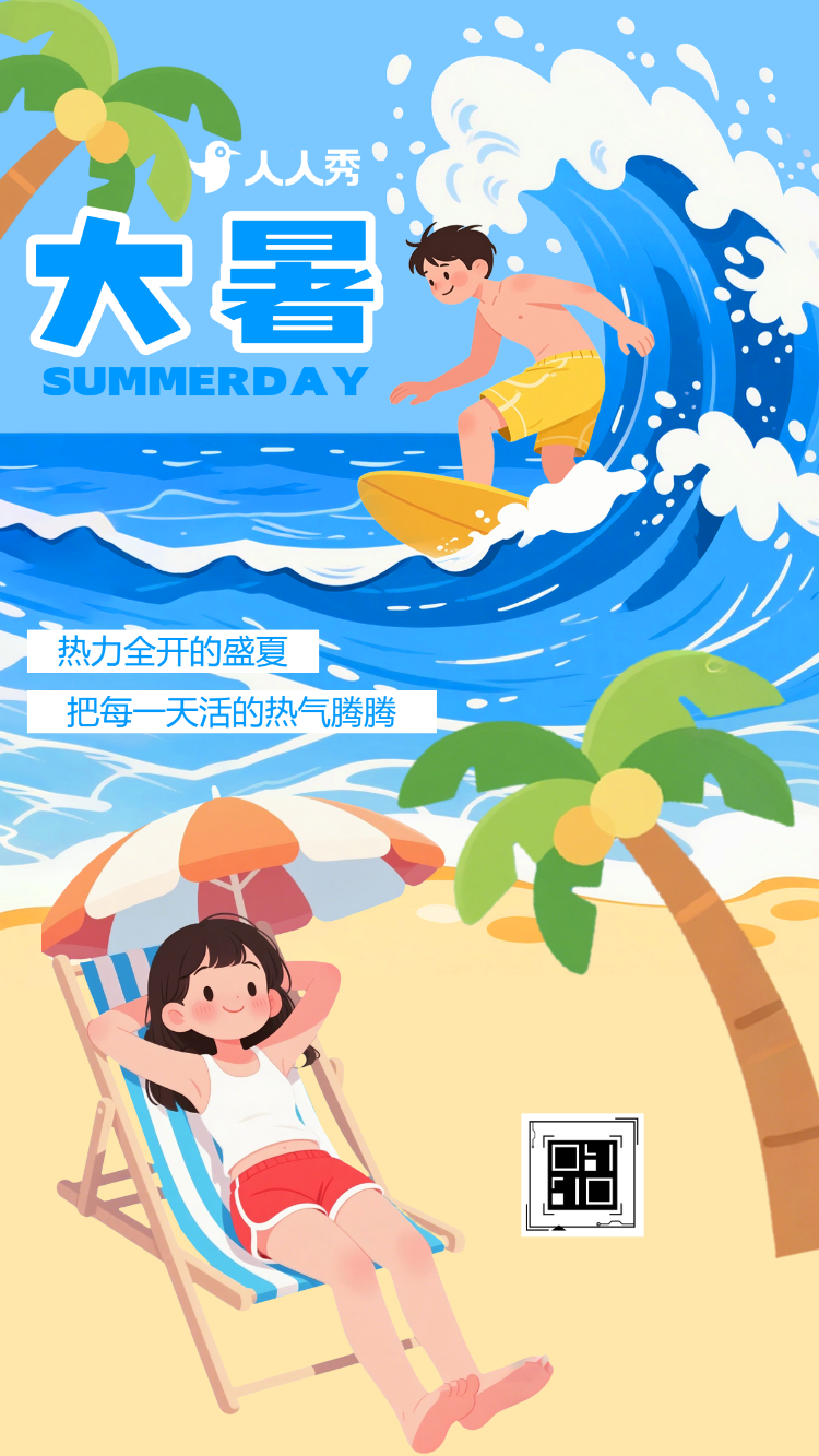 大暑卡通手绘节气介绍企业宣传