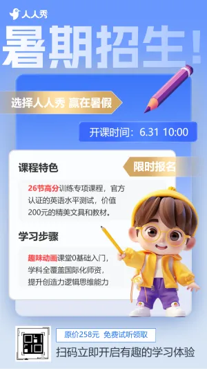 大气简约暑假班培训招生暑假特惠招生宣传