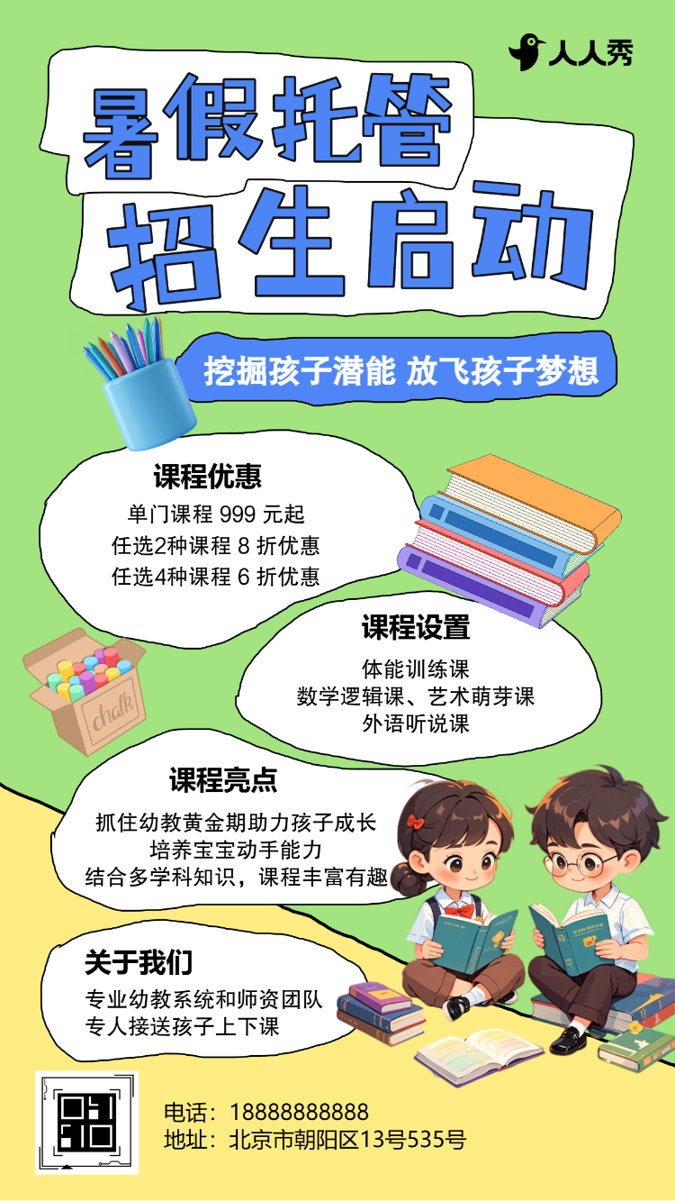 卡通学生托管班招生暑假托管班暑期托管招生