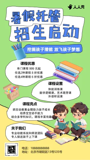 卡通学生托管班招生暑假托管班暑期托管招生