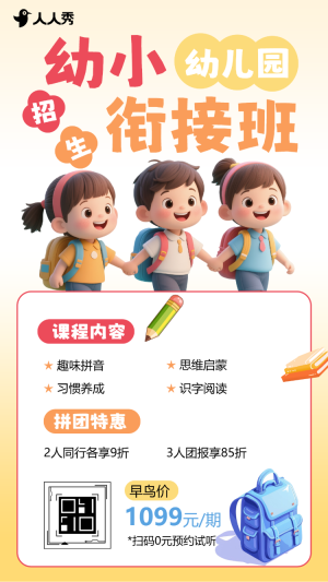 幼兒園暑假班幼小銜接班托管班招生宣傳
