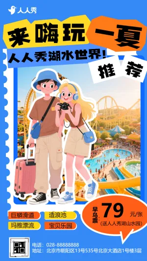 清凉一夏夏日漂流旅游宣传峡谷漂流旅行活动