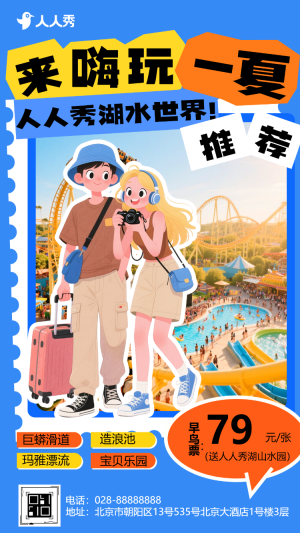 清涼一夏夏日漂流旅游宣傳峽谷漂流旅行活動(dòng)