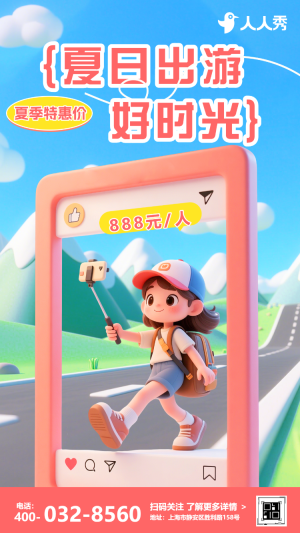 嗨玩一夏卡通夏日出游旅行夏日美好時(shí)光
