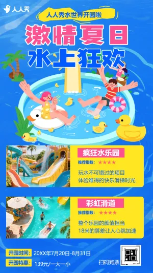 夏日出游旅行社宣传景点介绍夏日快乐出游