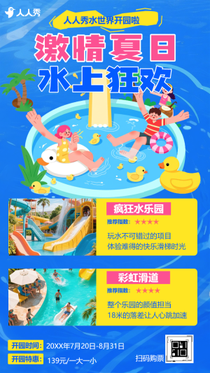 夏日出游旅行社宣傳景點(diǎn)介紹夏日快樂(lè)出游