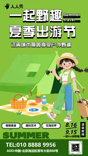一起野趣卡通风夏日亲子游假期露营宣传出游旅行