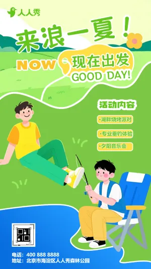 来浪一夏夏日嗨游现在就出发夏季出行旅游