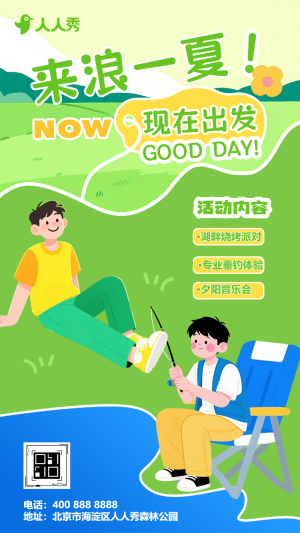 來(lái)浪一夏夏日嗨游現(xiàn)在就出發(fā)夏季出行旅游