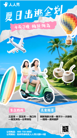 夏季暑假出游旅行暑假清涼一下啊旅行計(jì)劃