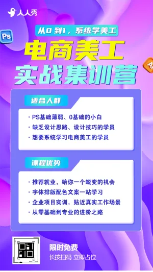 职业技术培训PS速成课程招生简章