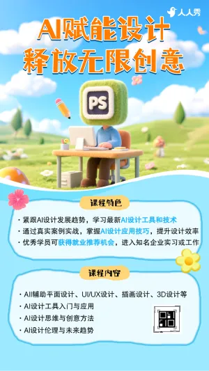 AI绘画实战课兴趣培训班招生宣传