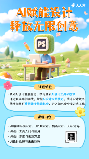 AI繪畫實(shí)戰(zhàn)課興趣培訓(xùn)班招生宣傳