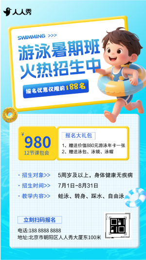 卡通暑期游泳班夏季游泳培訓(xùn)招生