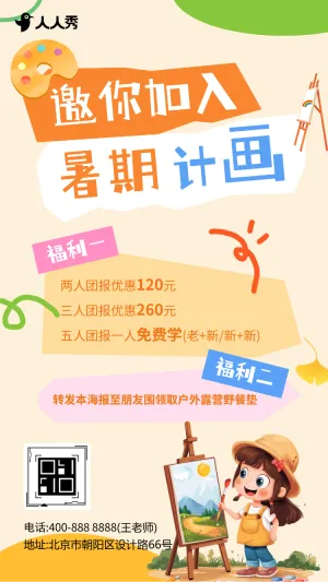 兴趣班学生招生美术教育