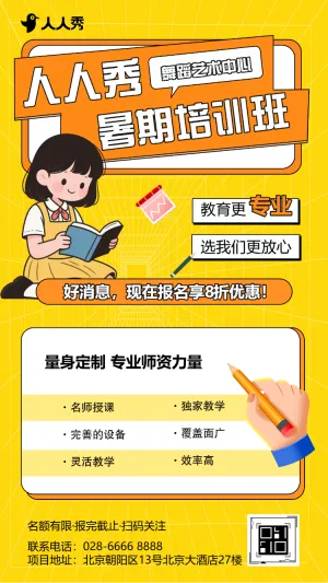 暑期舞蹈培训班艺术兴趣班招生宣传