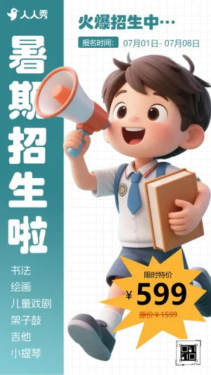 暑假艺术班招生少儿艺术培训班兴趣班招生宣传