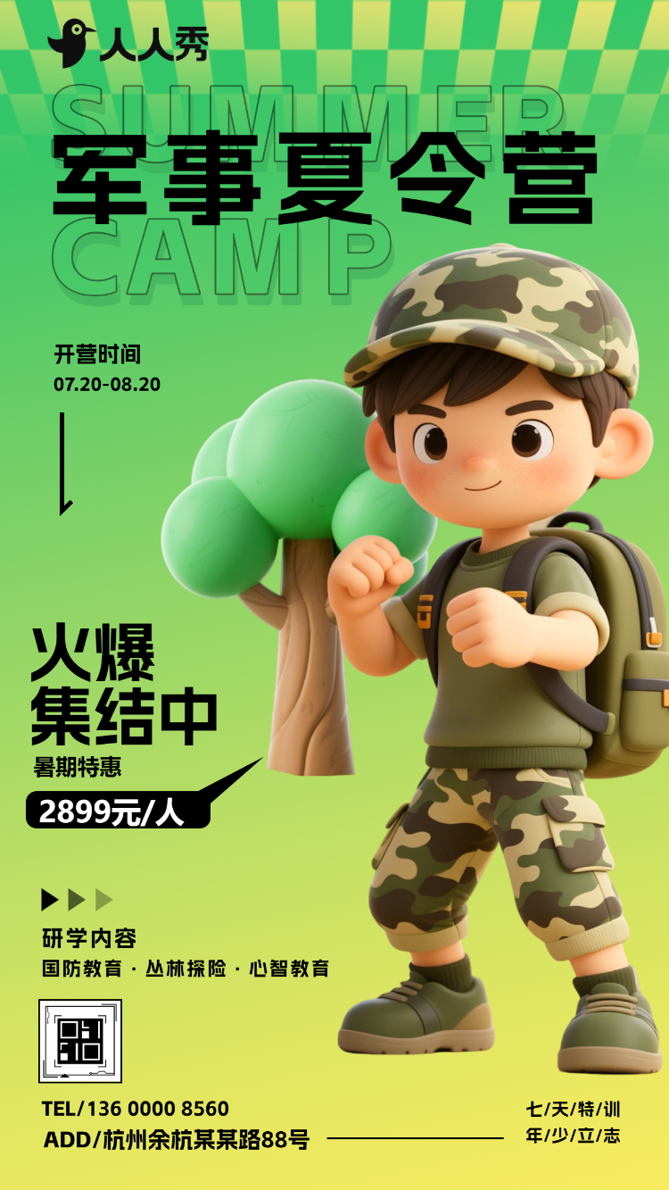 军事夏令营研学营独立营户外活动招生宣传