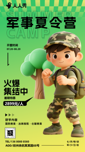 軍事夏令營研學(xué)營獨(dú)立營戶外活動(dòng)招生宣傳