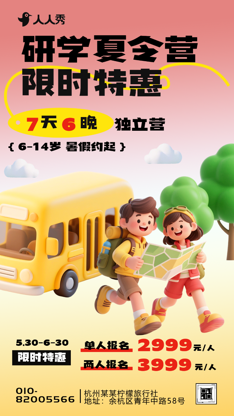 暑假夏令营丛林探险招生宣传兴趣教育卡通