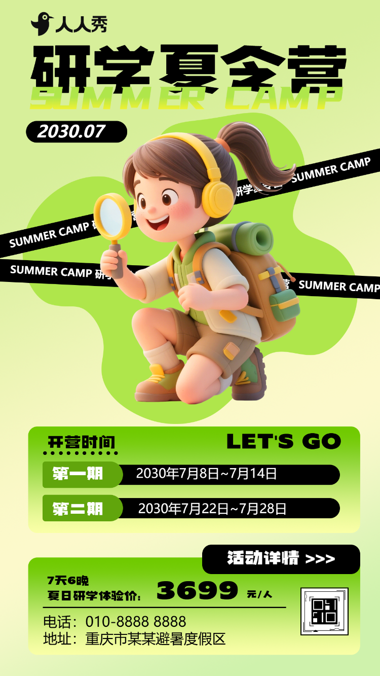夏季暑期暑假研学夏令营招生宣传介绍