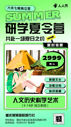 暑期夏令营邀请函火热招生宣传